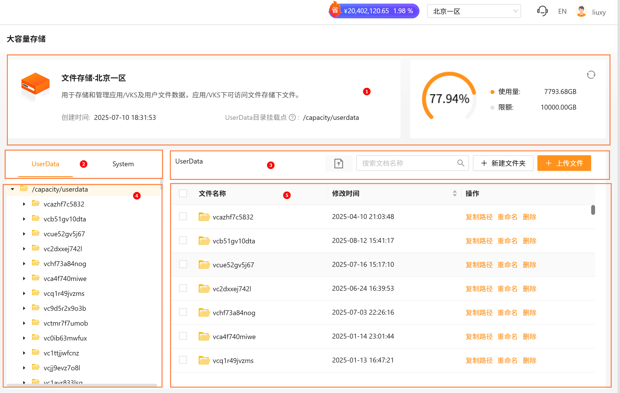 存储管理系统