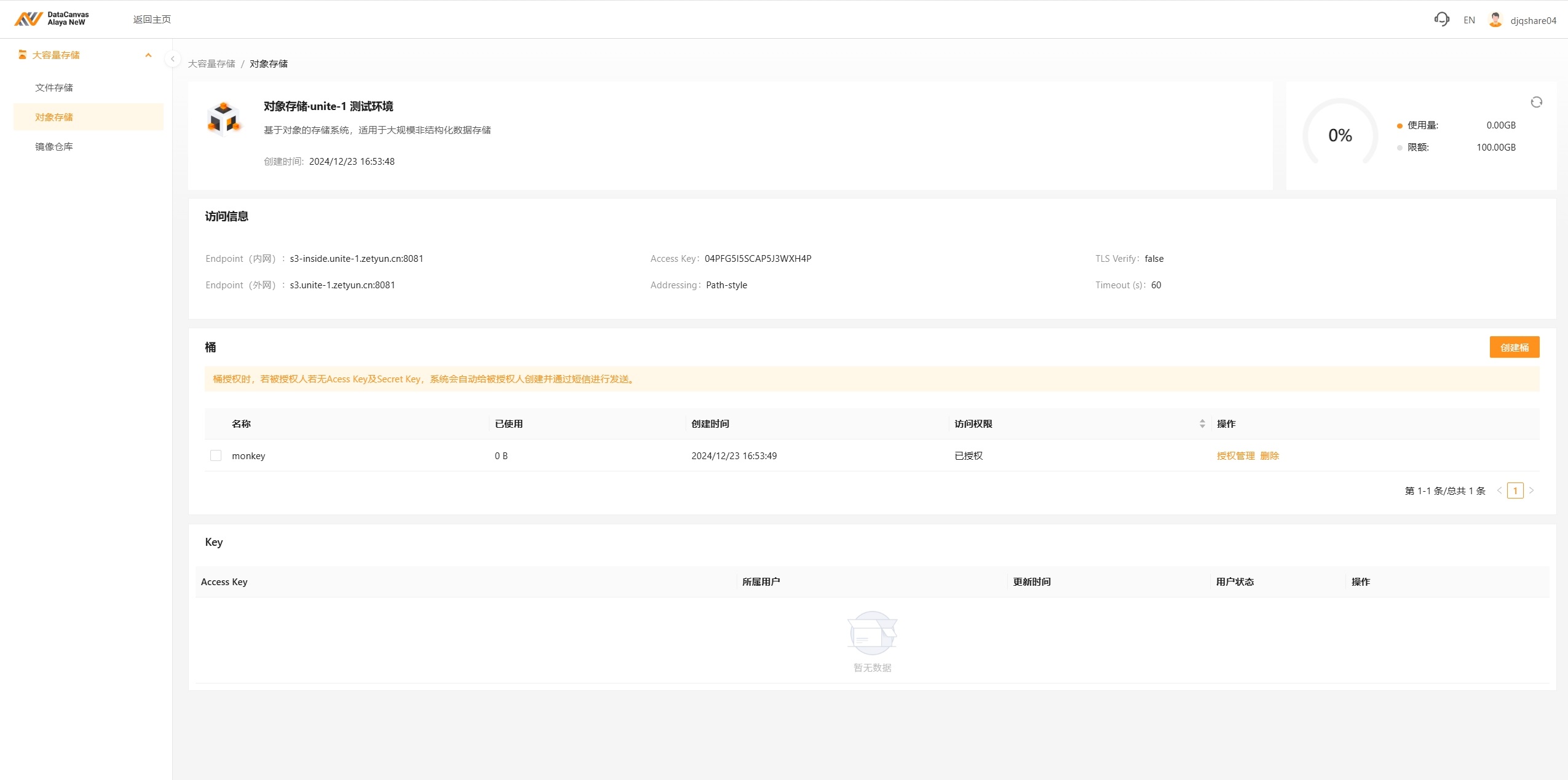 存储管理系统-对象存储