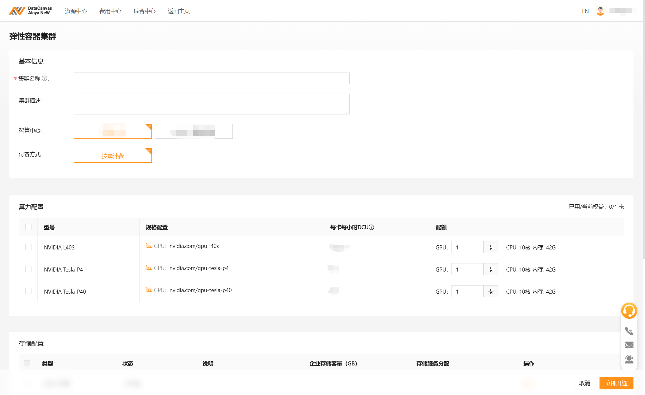 弹性容器集群-开通