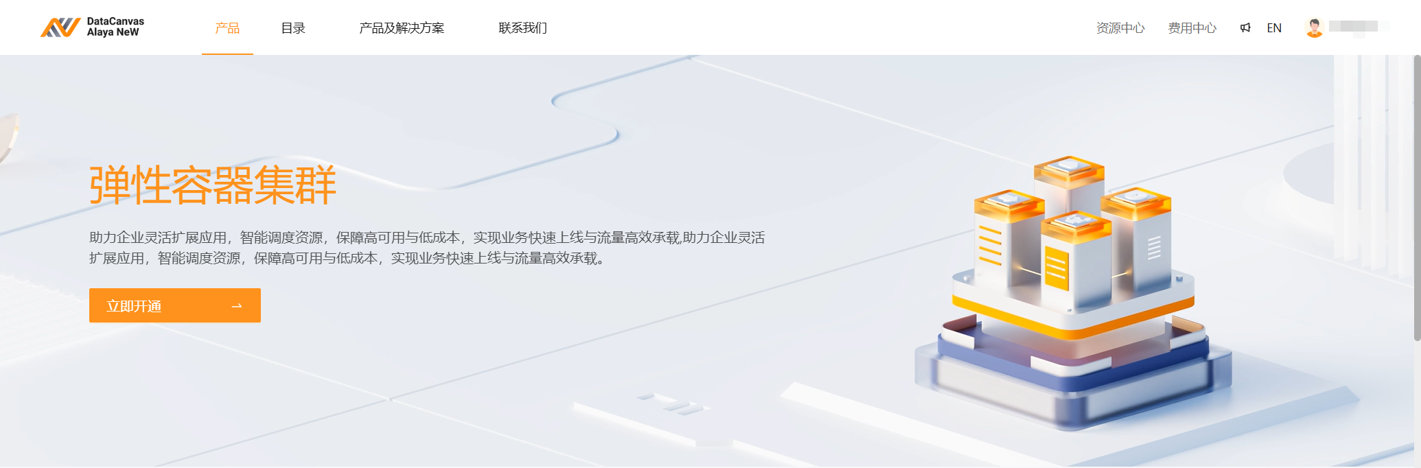 弹性容器集群-详情