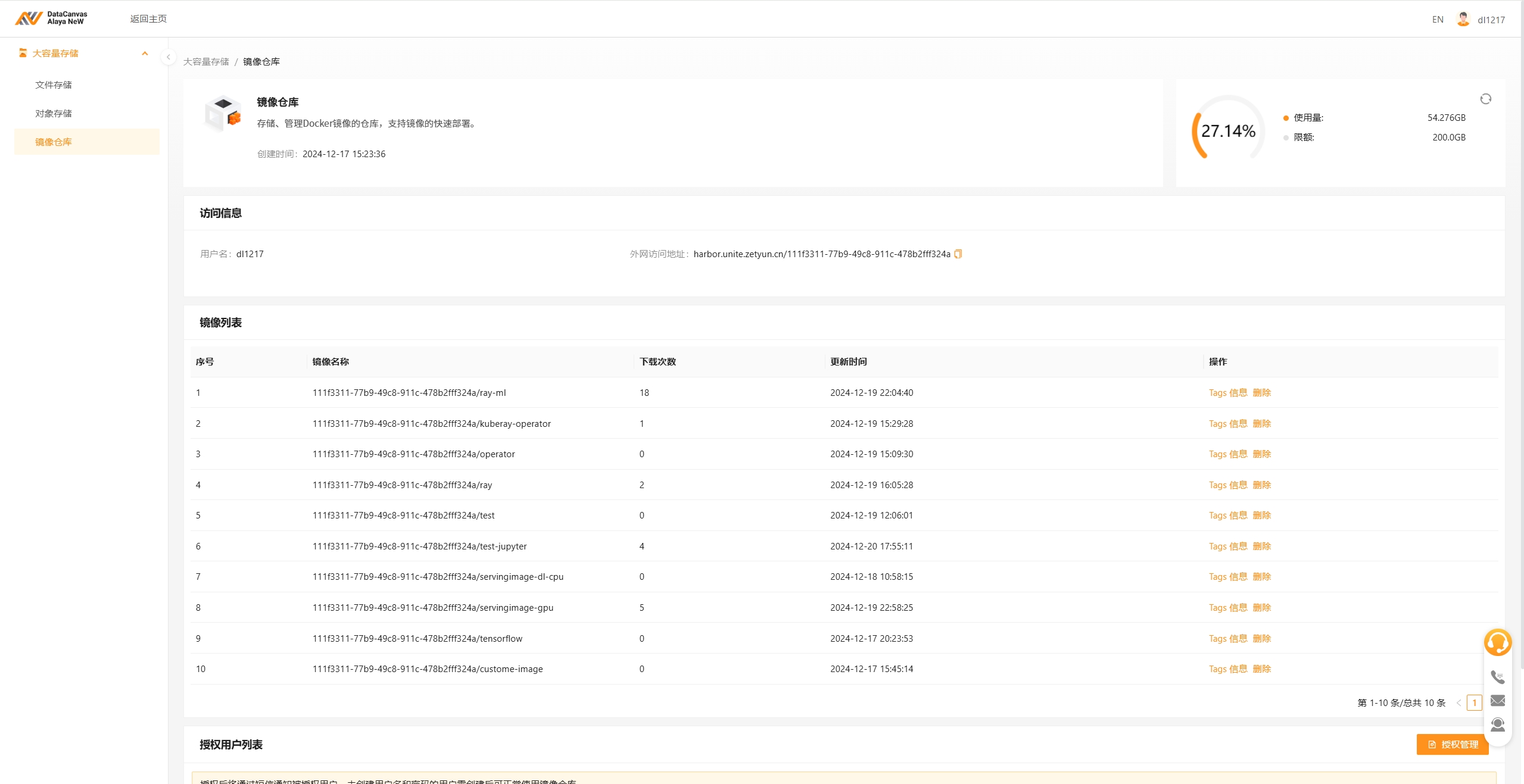 查看企业镜像仓库