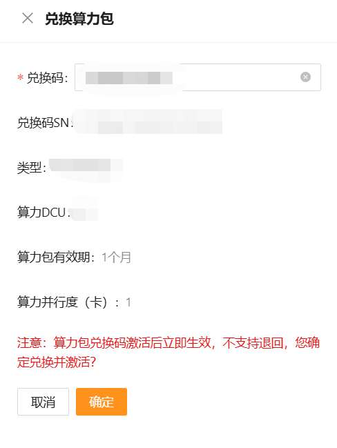 费用中心-填写兑换码