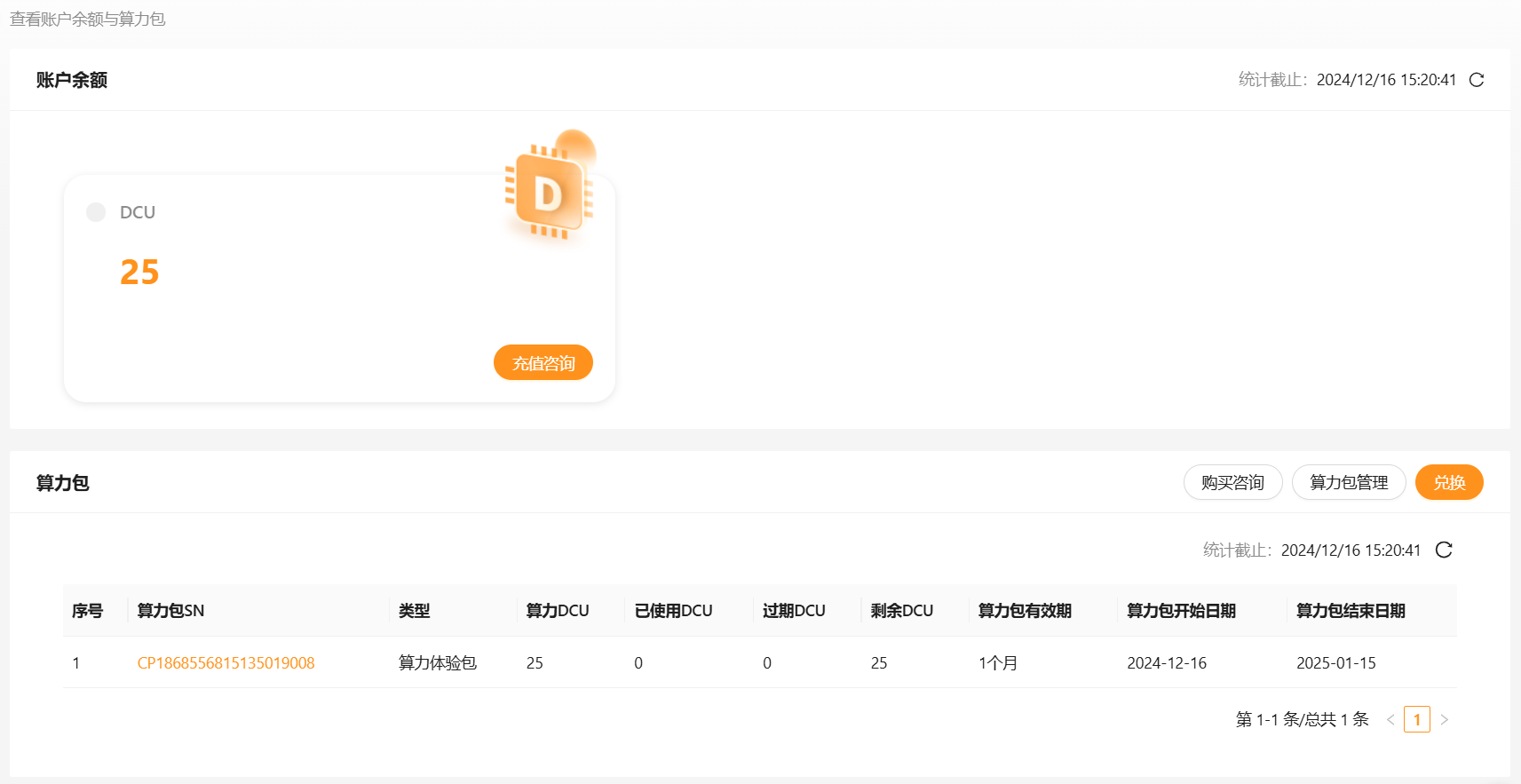 费用中心-已兑换