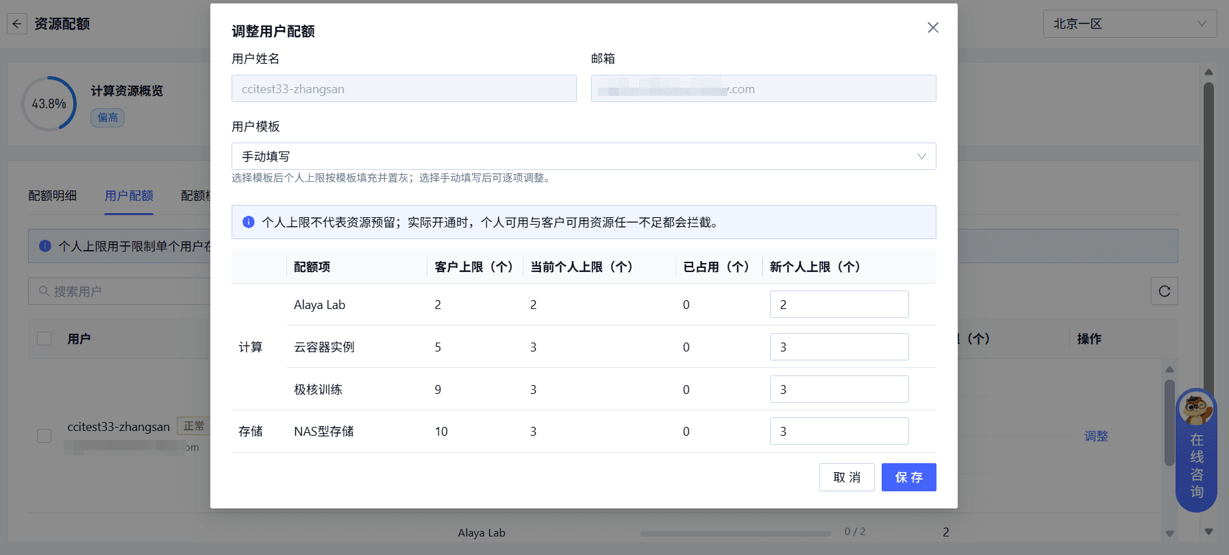 资源配额页面