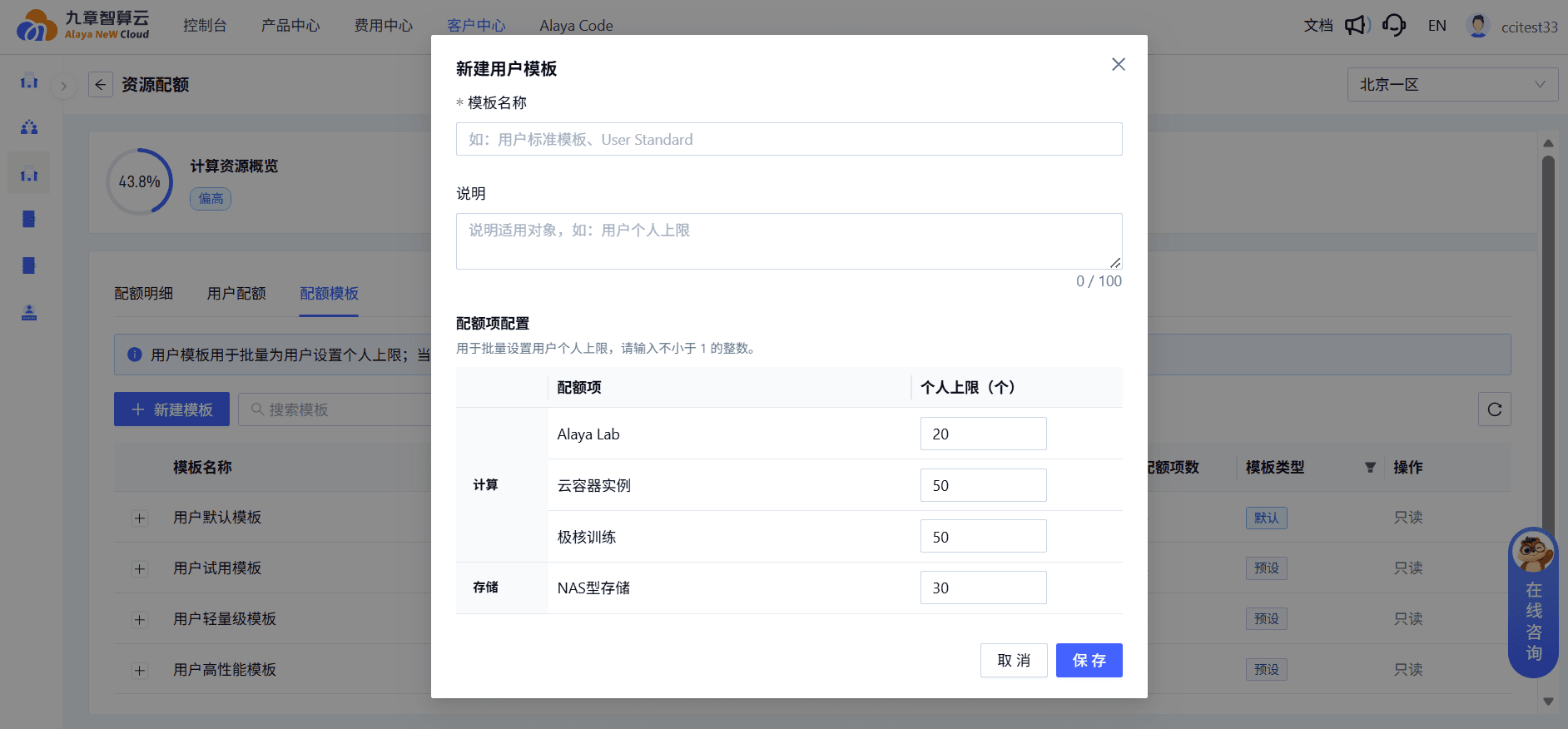 资源配额页面