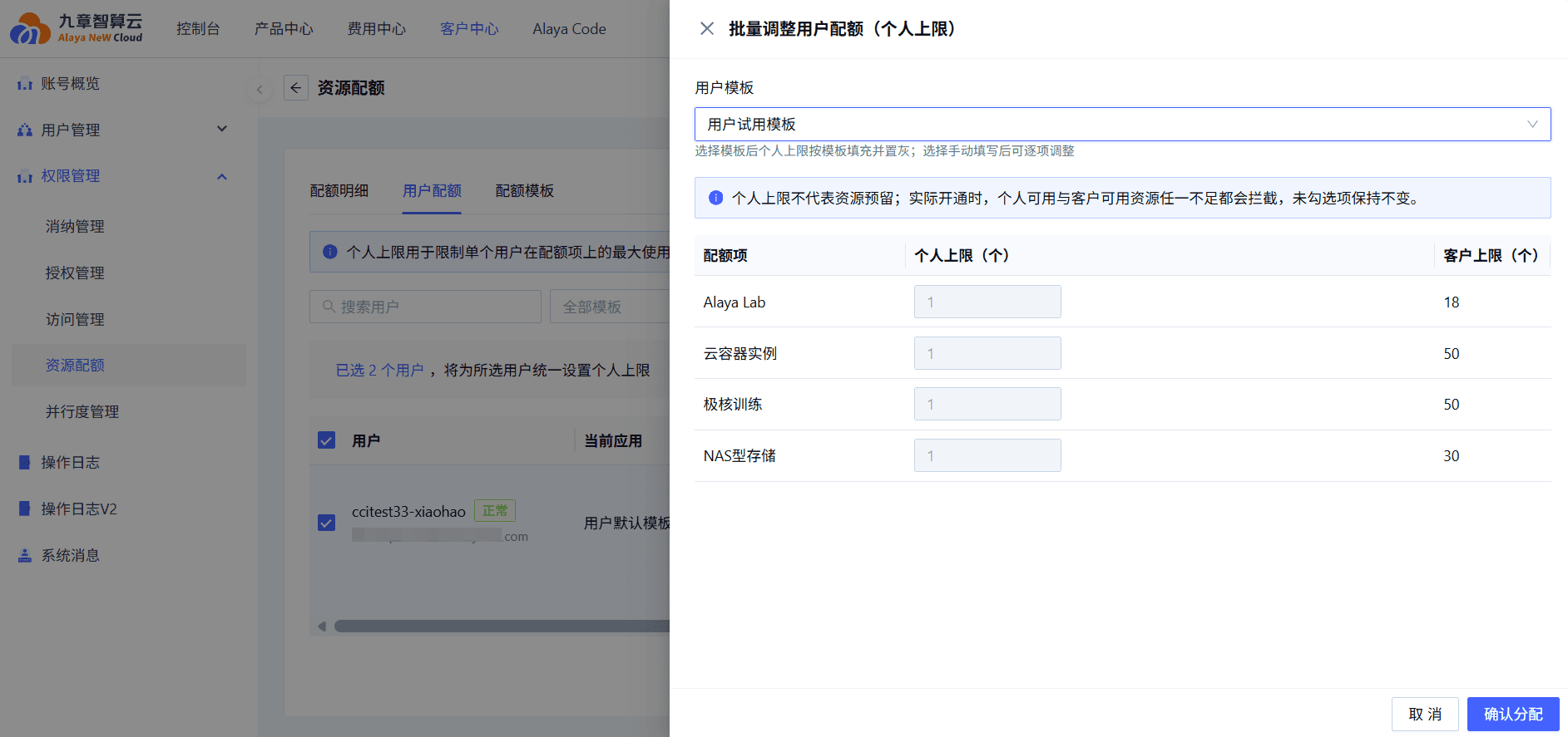 资源配额页面