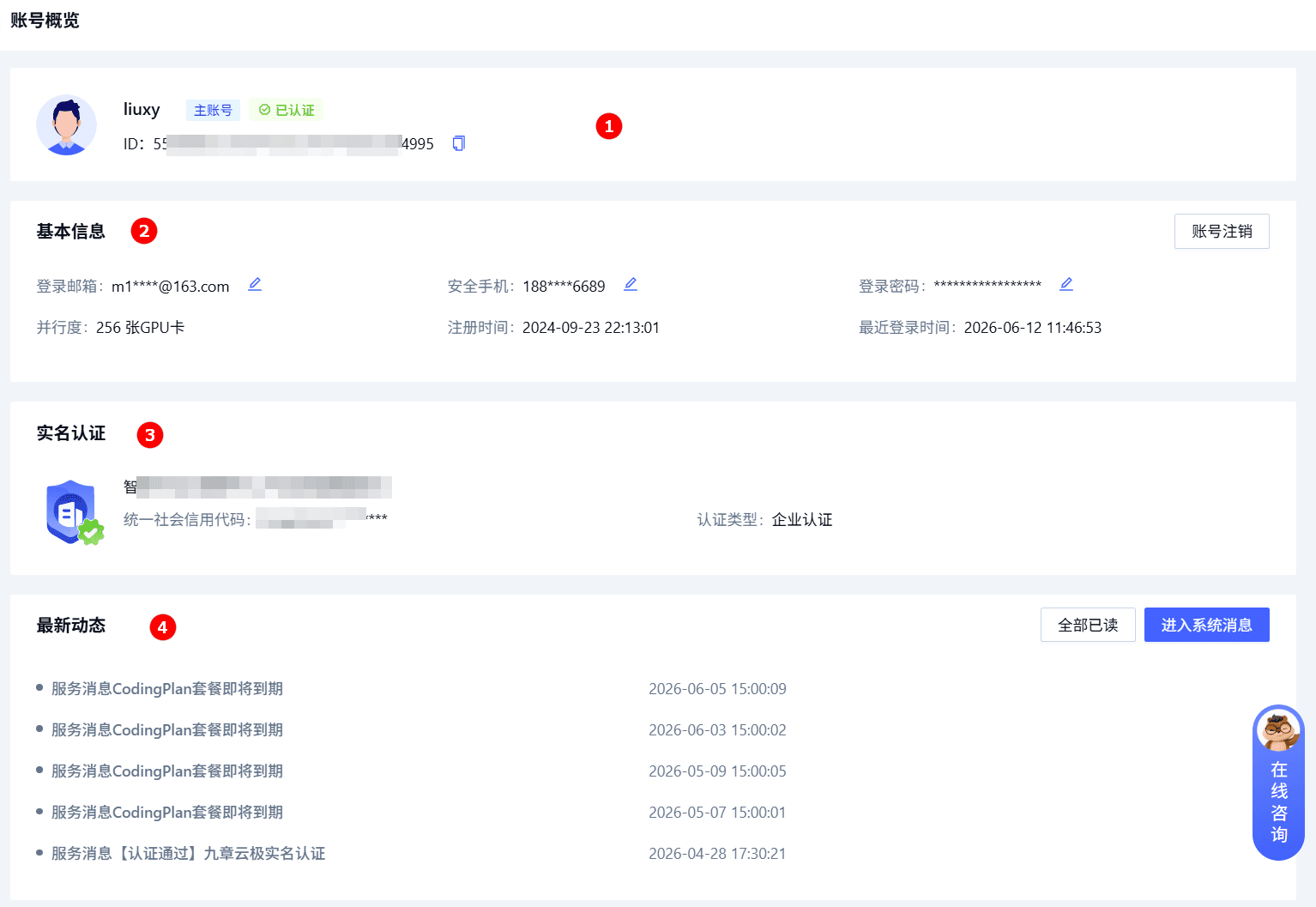 账户概览页面