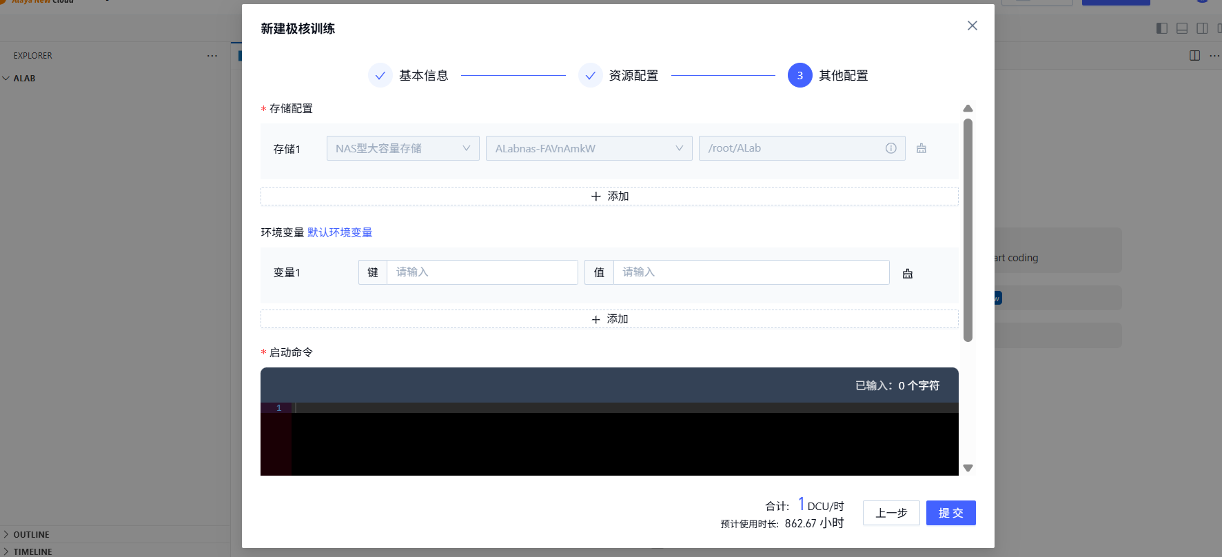 存储与启动命令