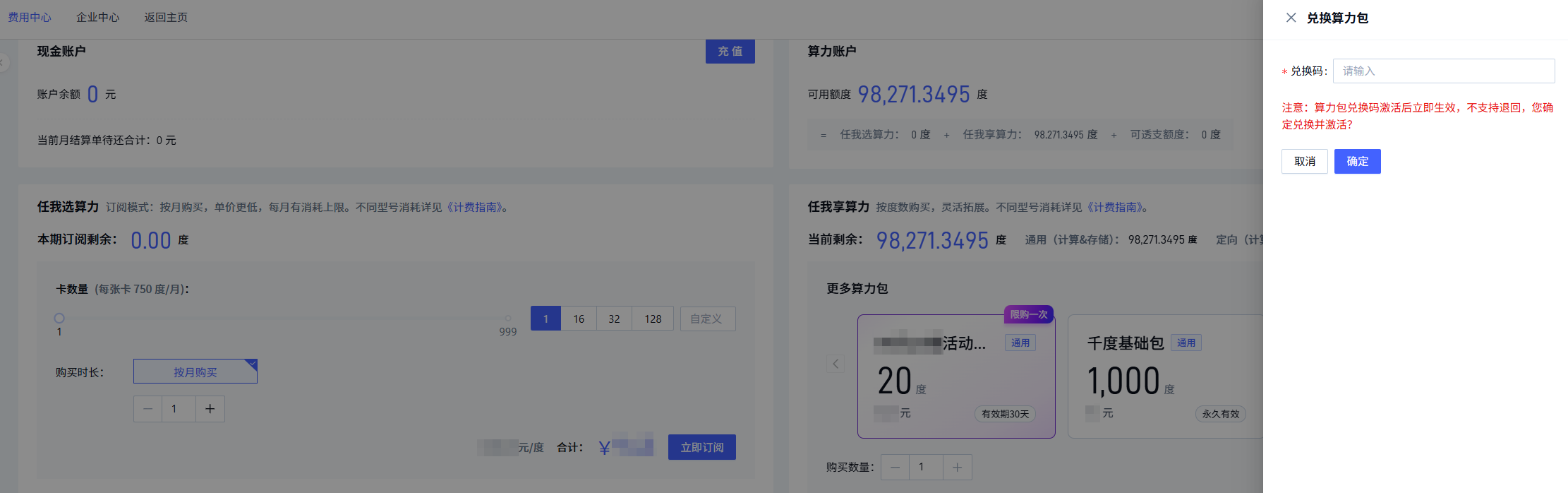 兑换算力包
