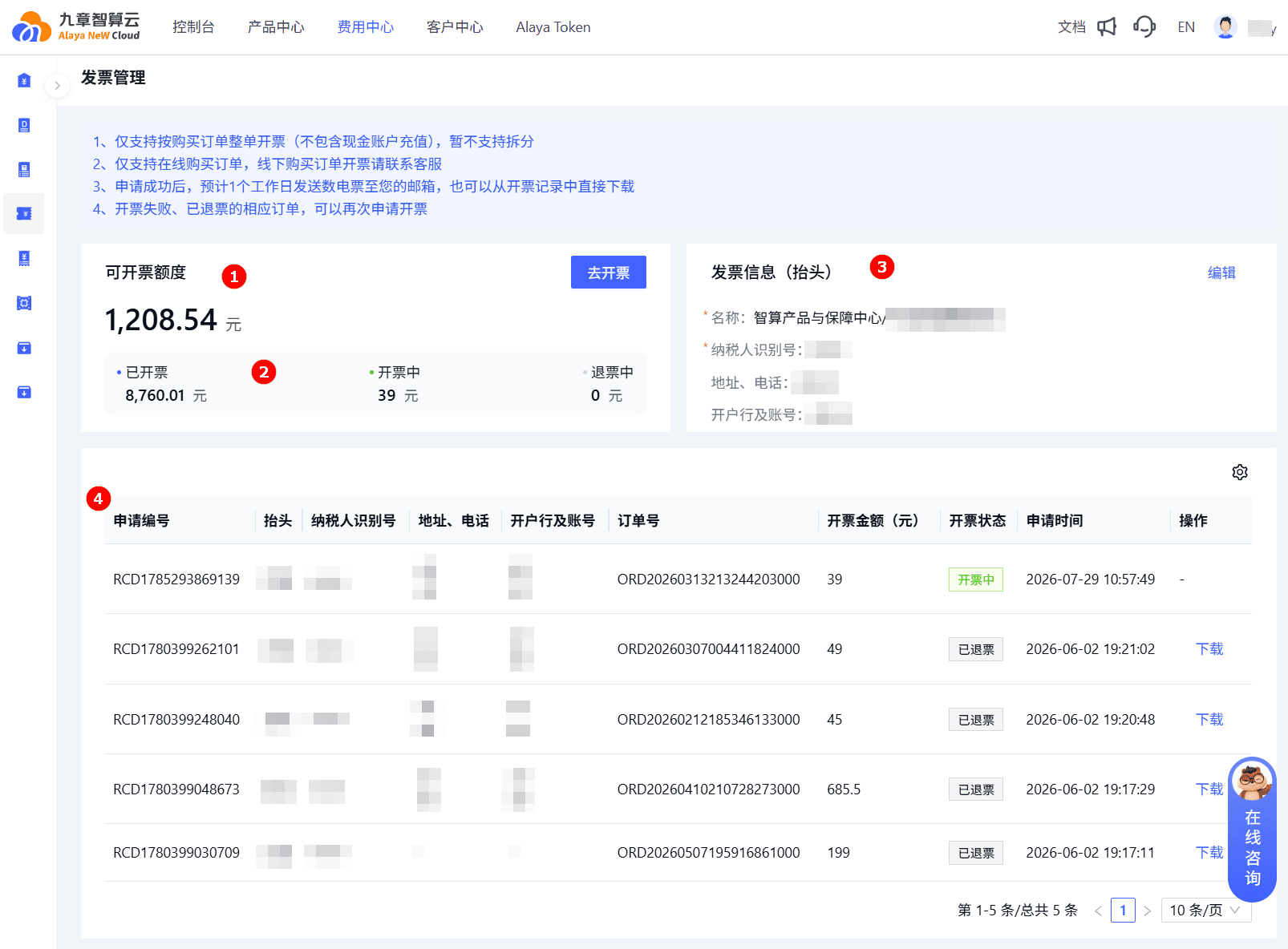 发票管理