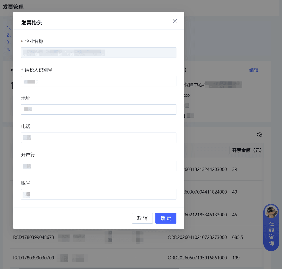 发票管理