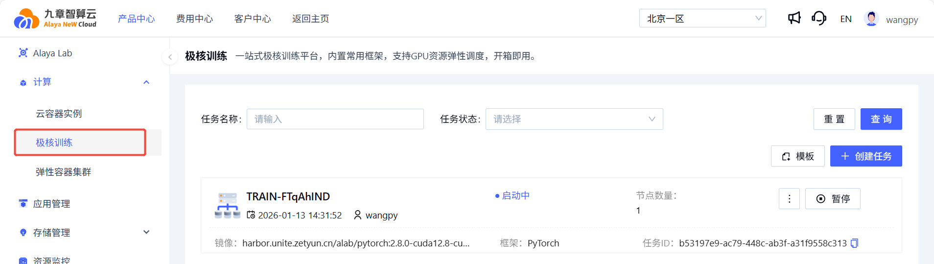 HyperTrain 模块查看