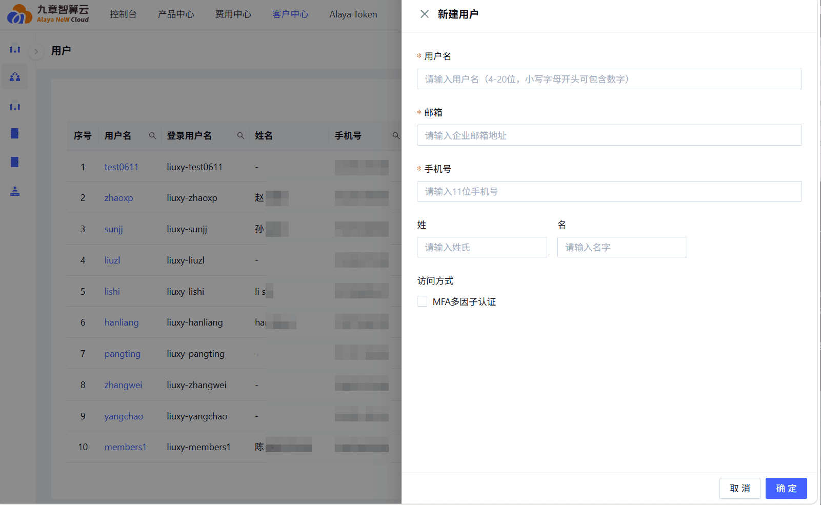新建用户参数配置页面