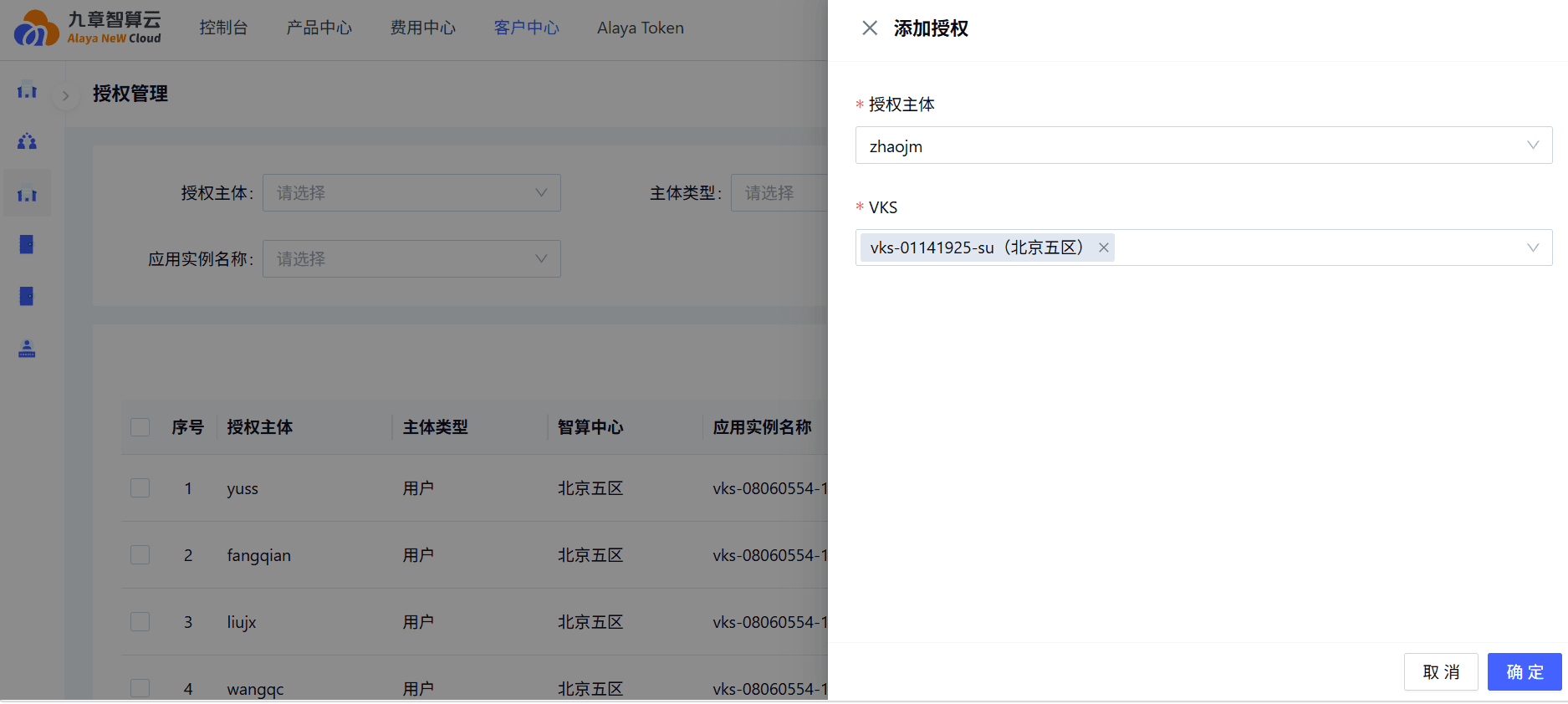 添加授权配置页面