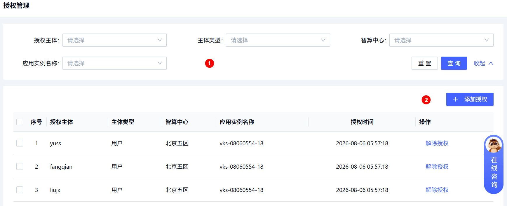 授权管理列表页面