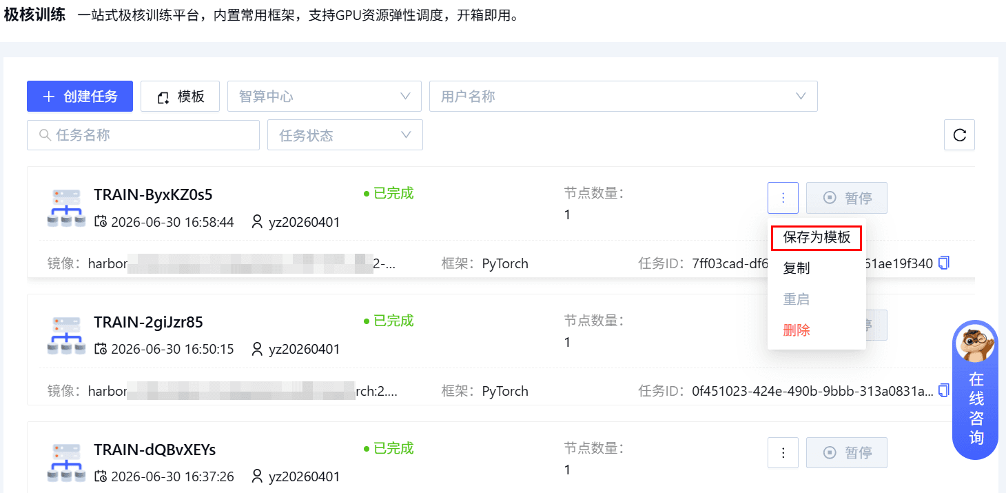 保存为模板入口