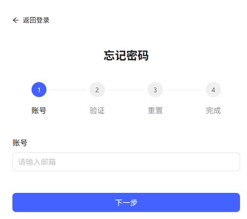 忘记密码