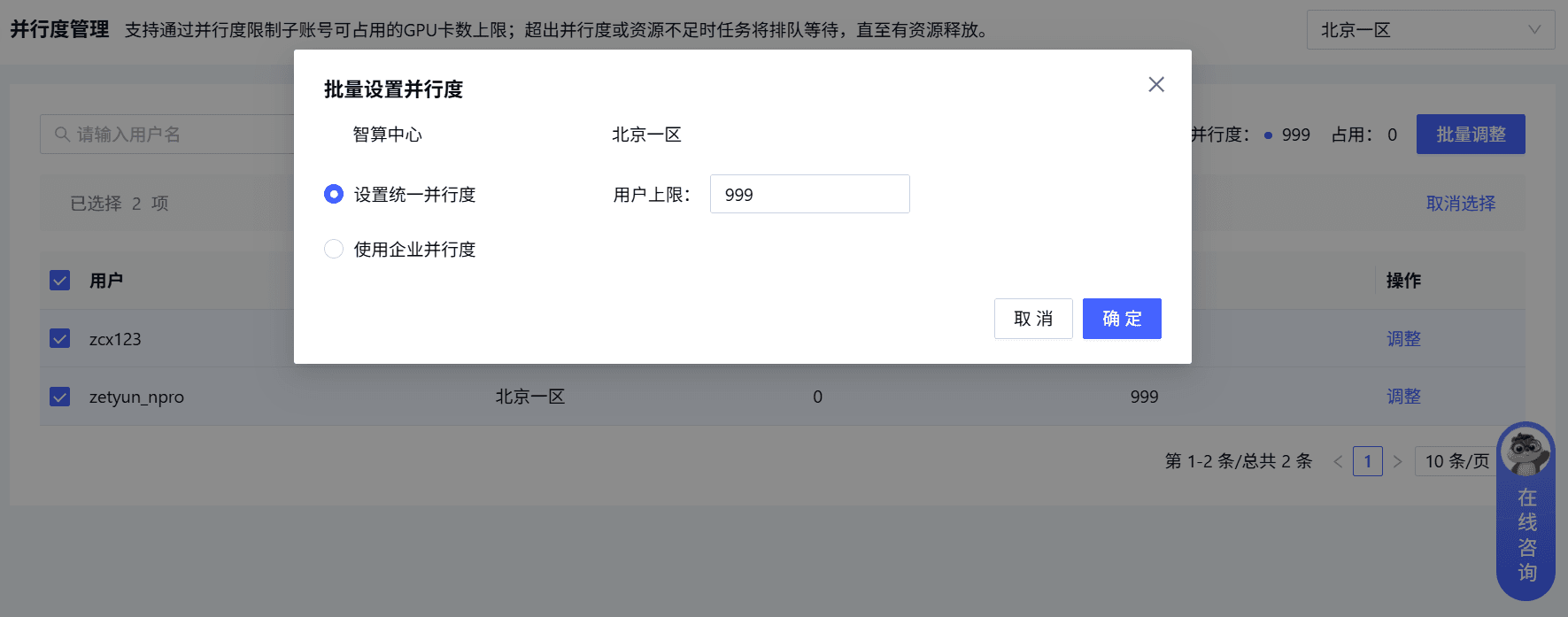 并行度管理列表页面