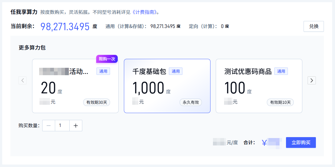 任我享算力包