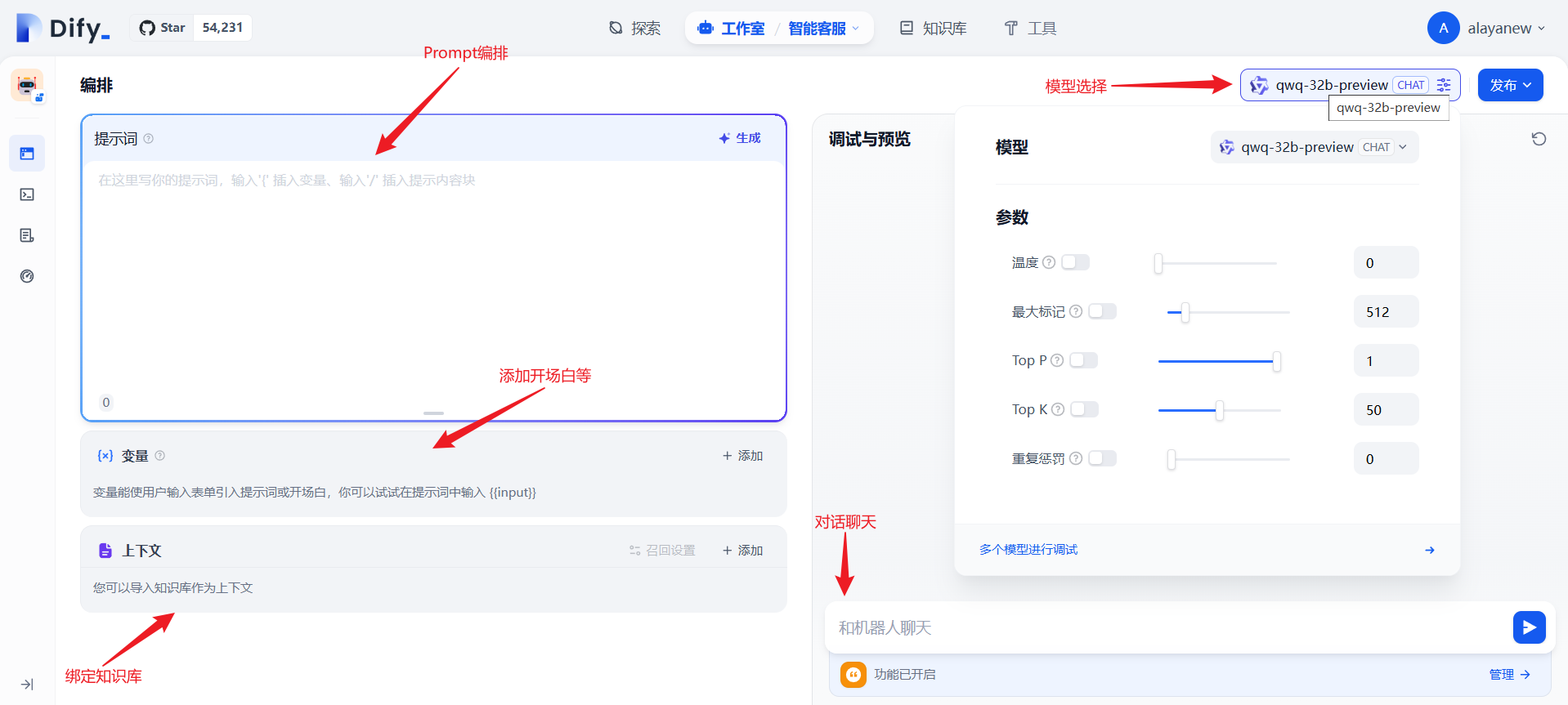 应用对话