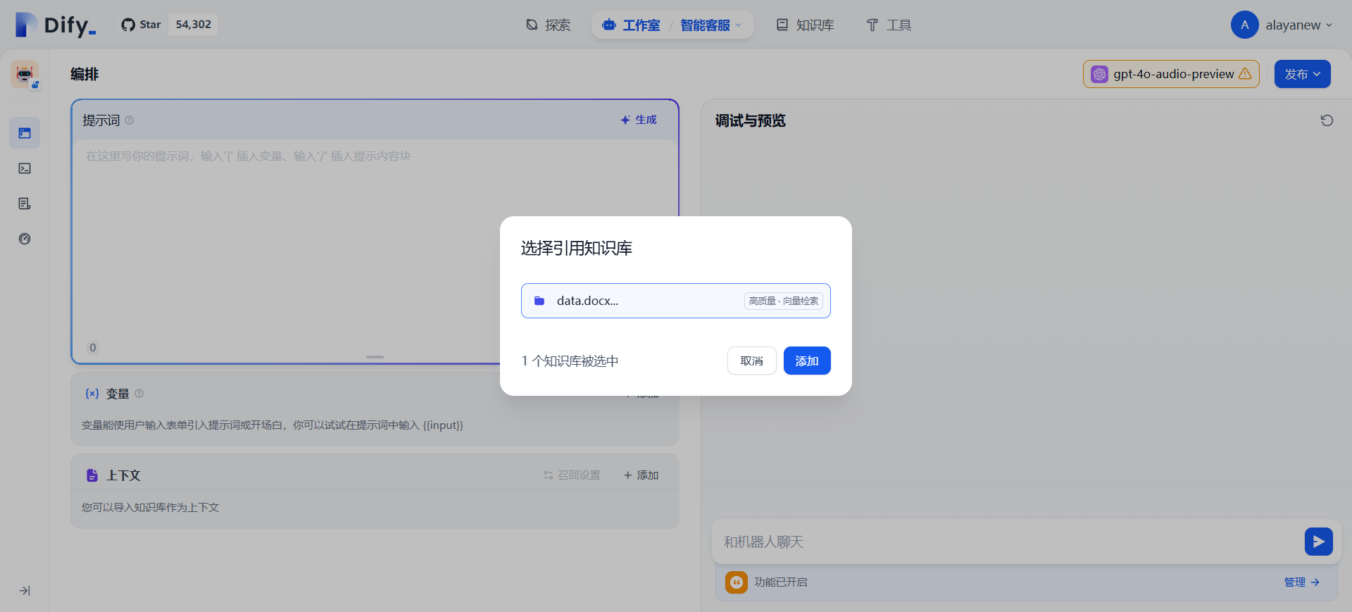 绑定知识库