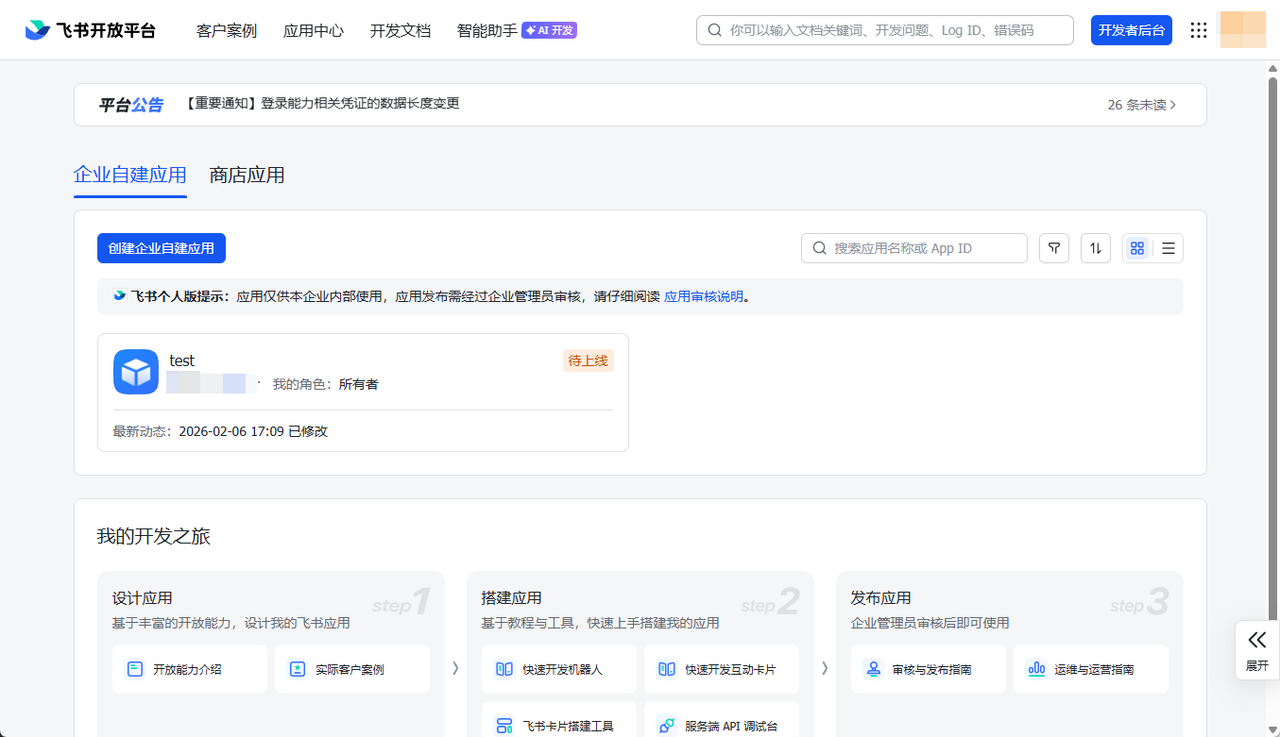 填写应用信息