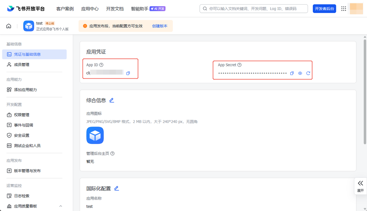 凭证与基础信息