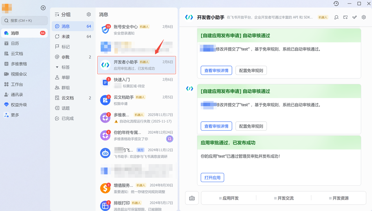 客户端审核