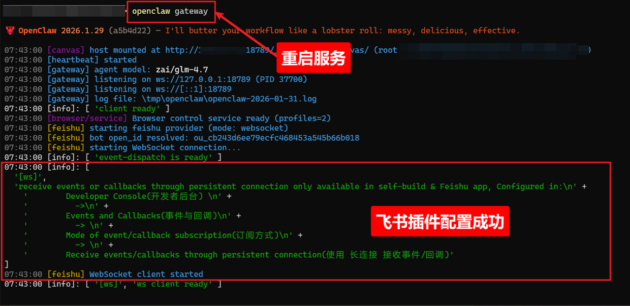 重启服务