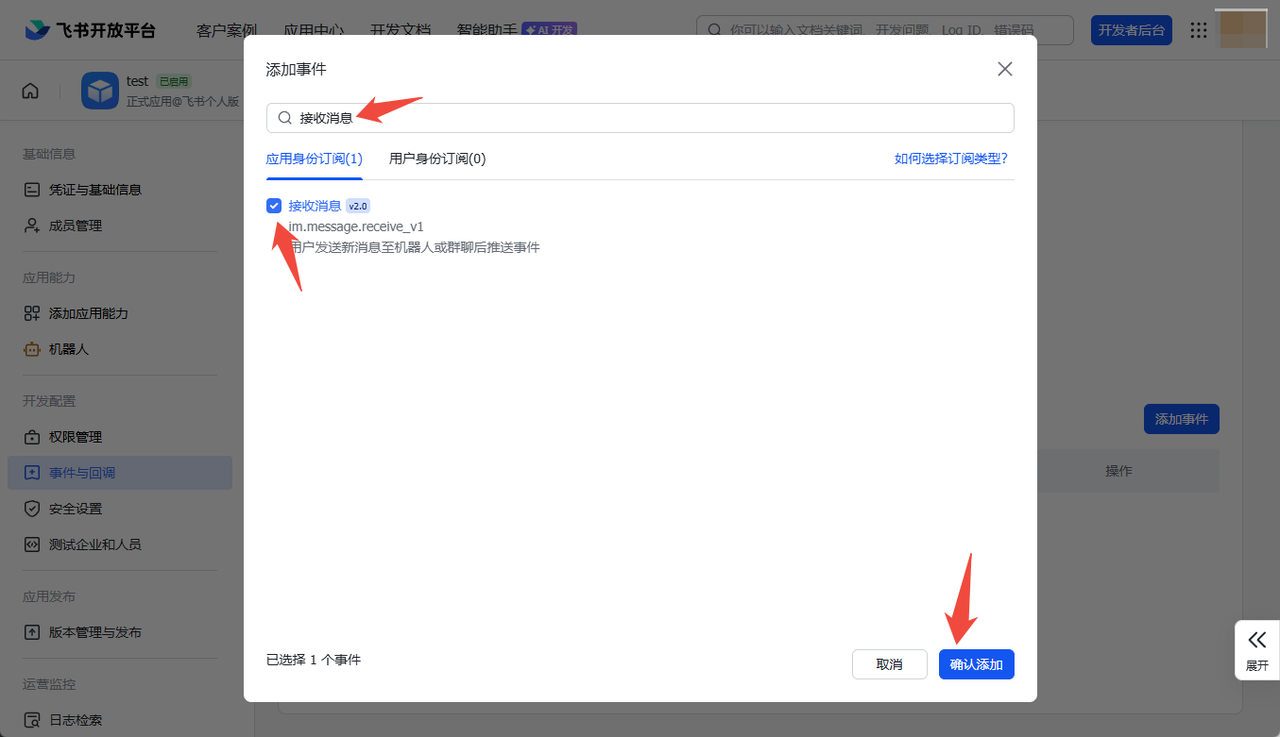 接收消息事件