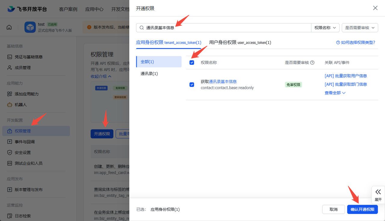 开通通讯录权限 1