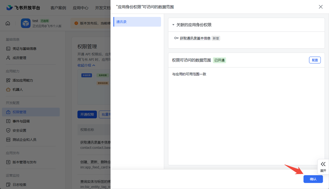 开通通讯录权限 2