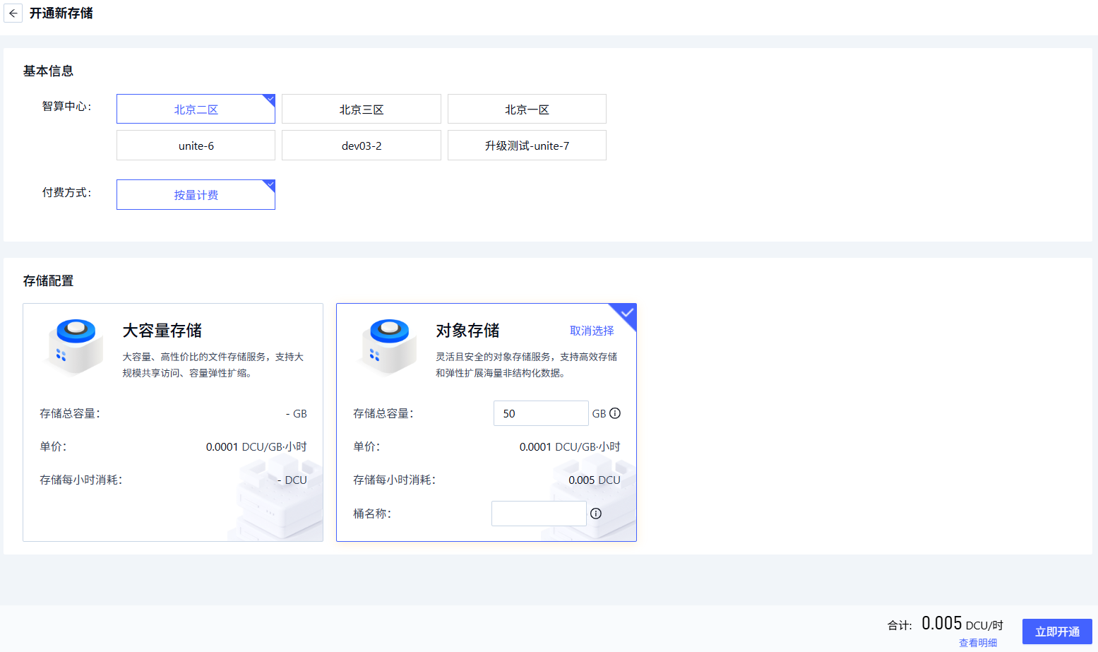 Provision object storage