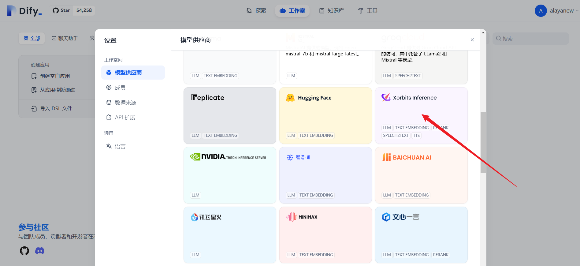 Xinference 供应商
