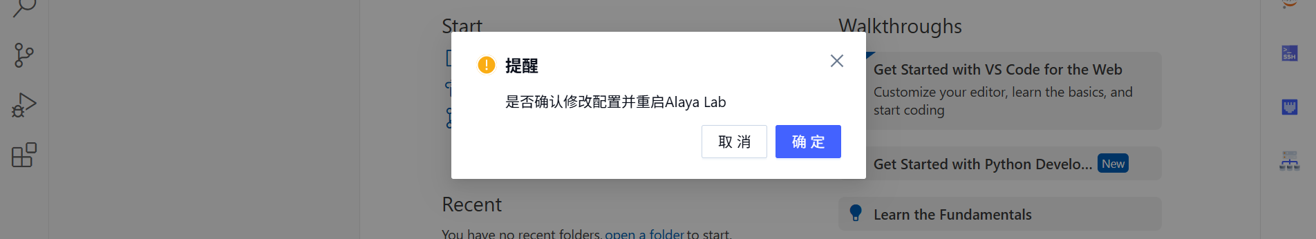 保存配置后重启