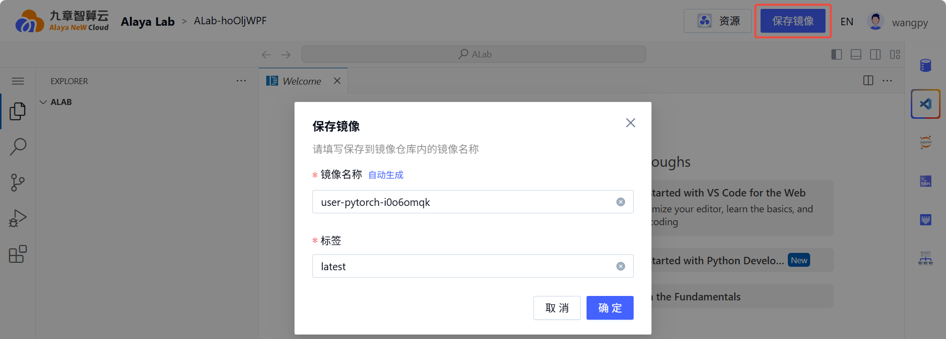 保存镜像