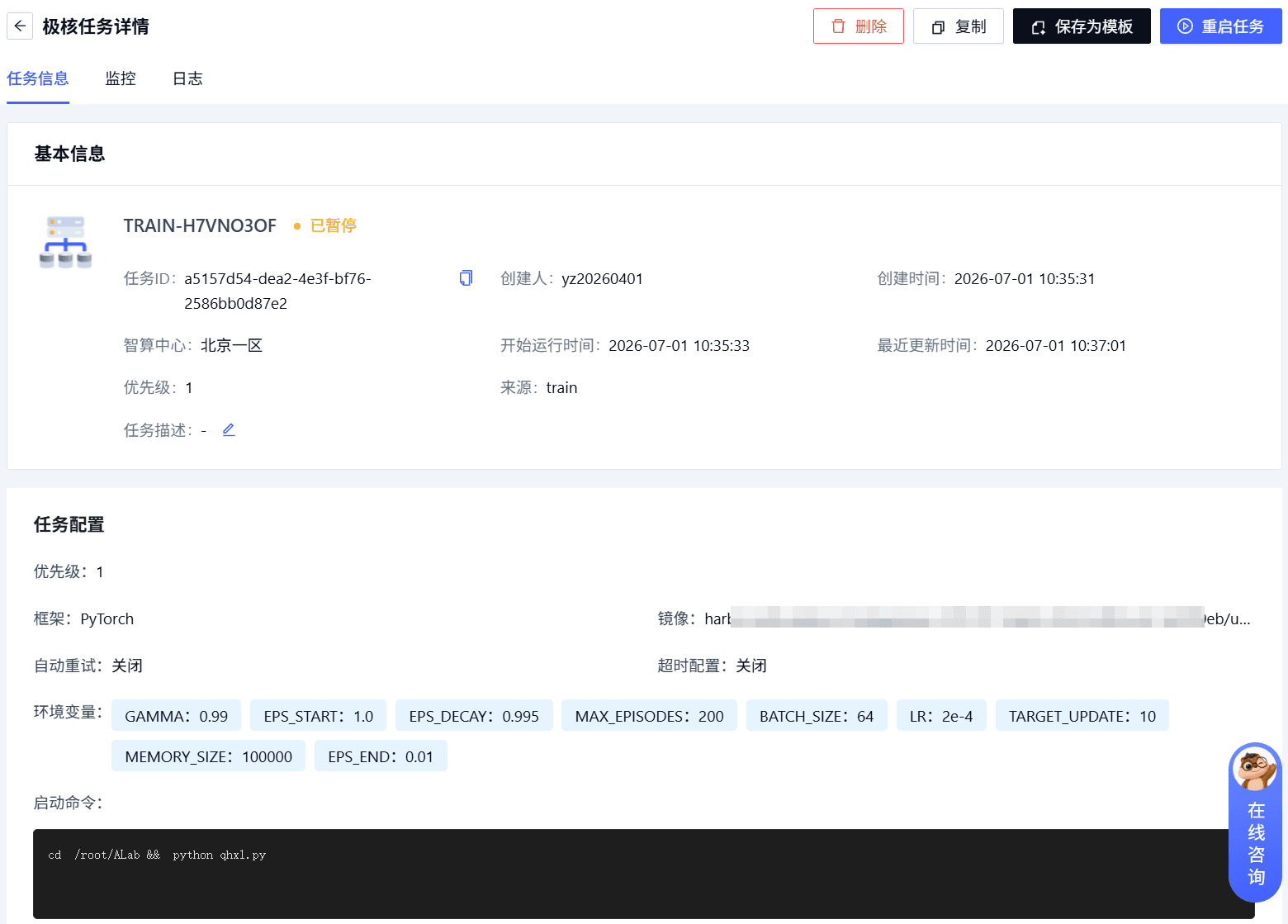 资源配额页面