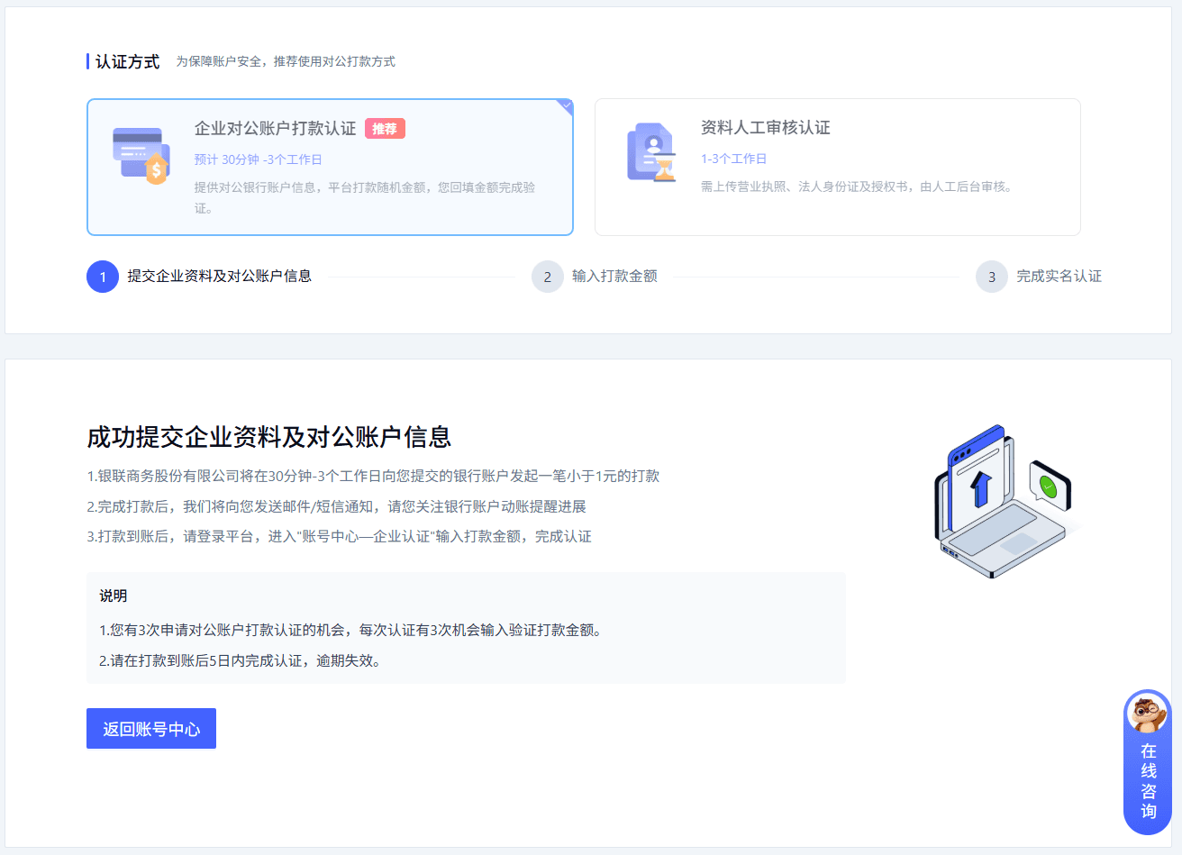 账户概览页面