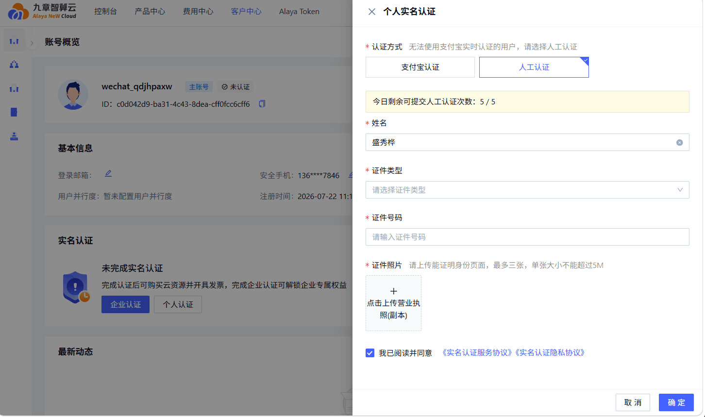 账户概览页面