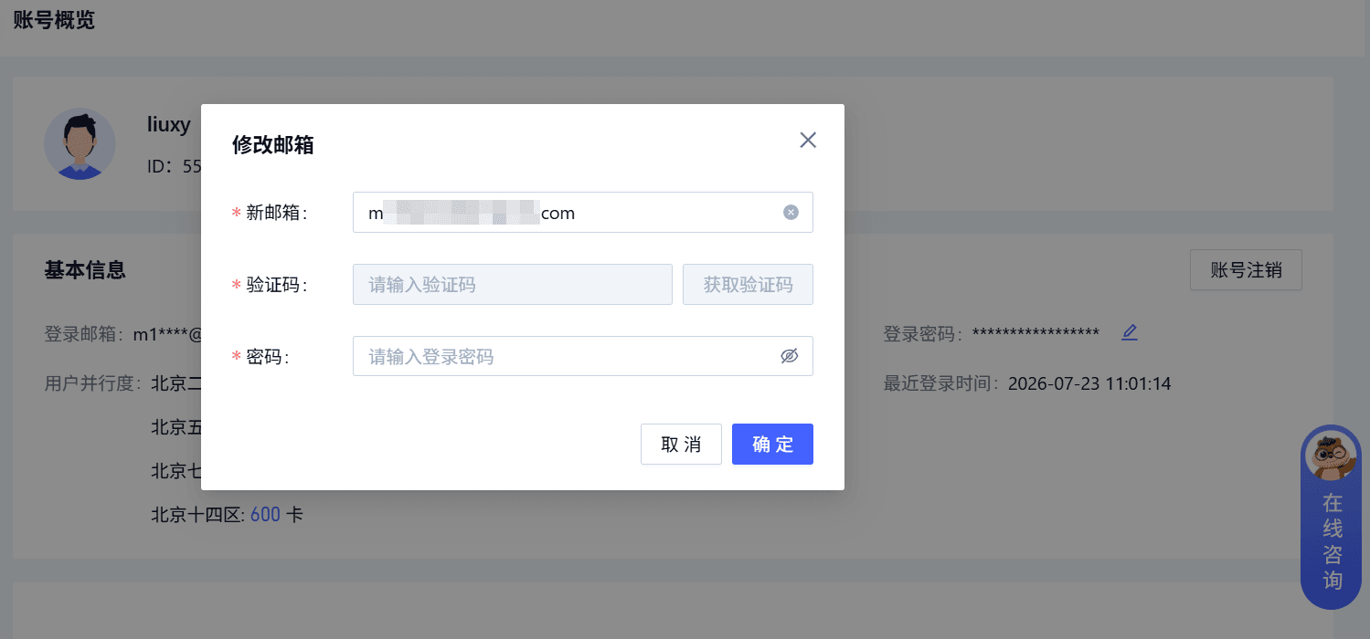 账户概览页面