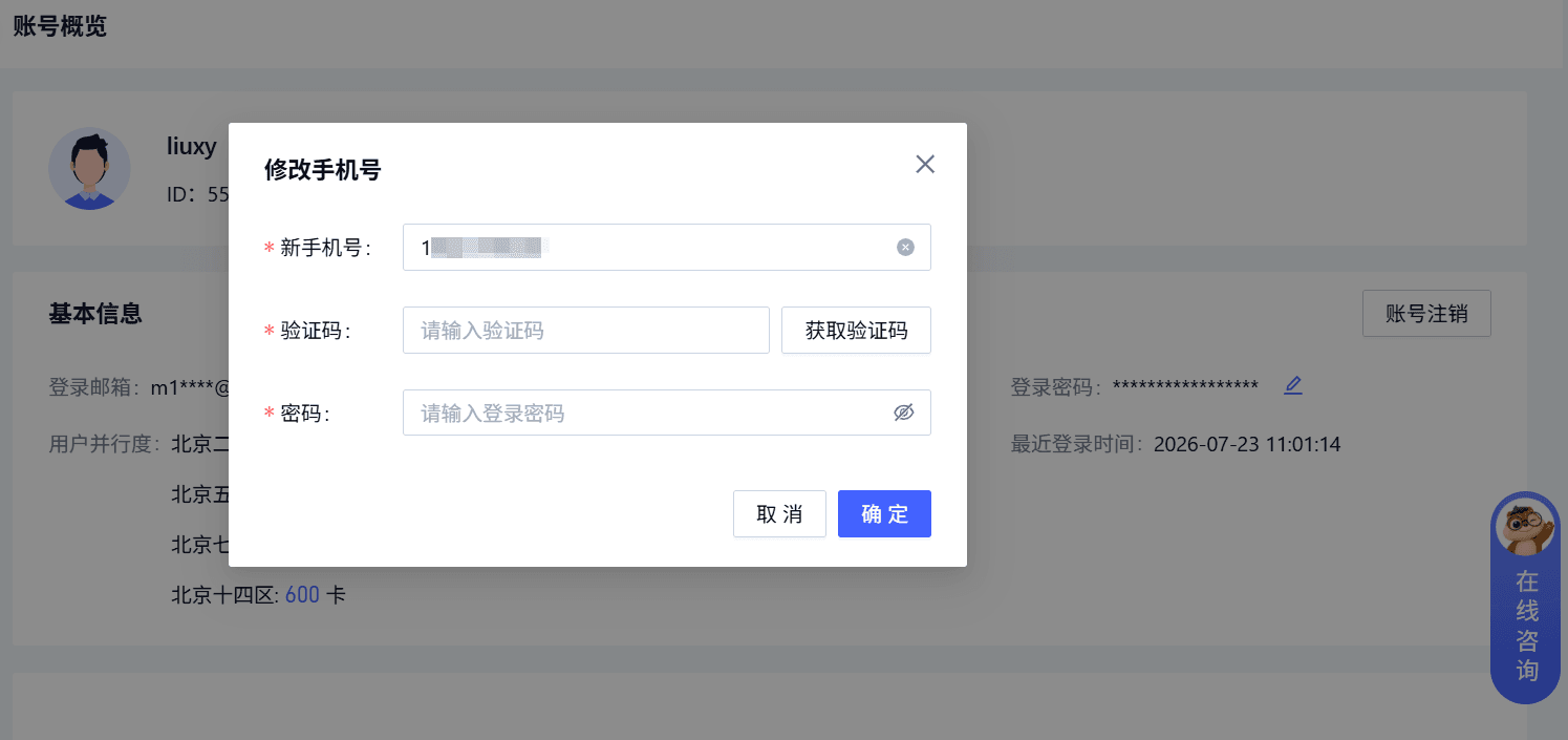 账户概览页面