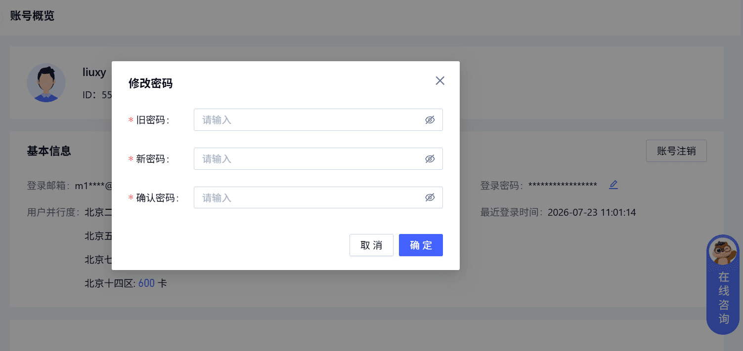 账户概览页面