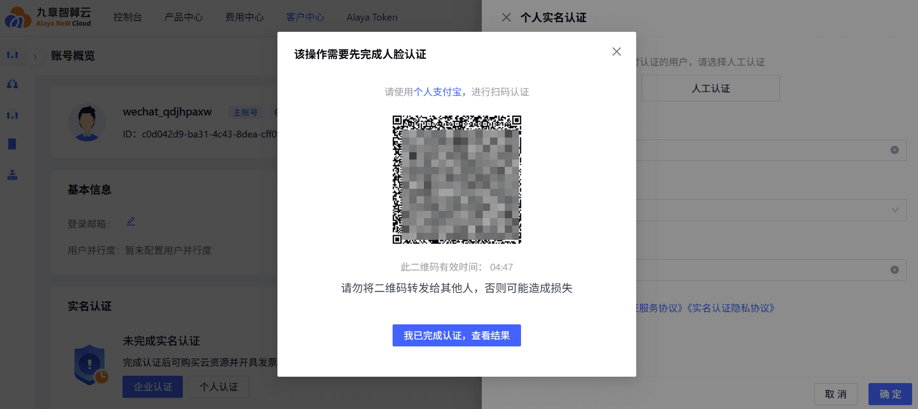 账户概览页面