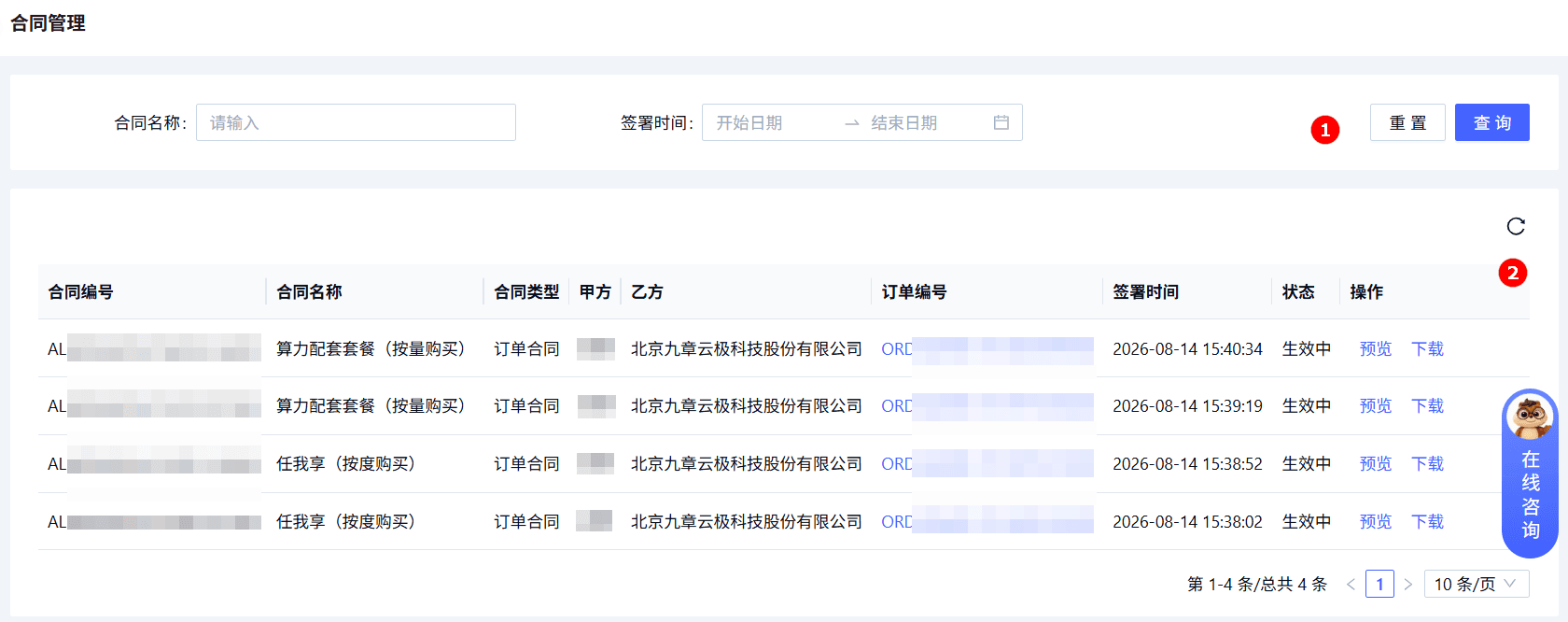 合同管理列表页面