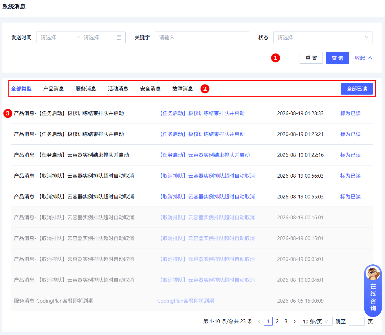 并行度管理列表页面