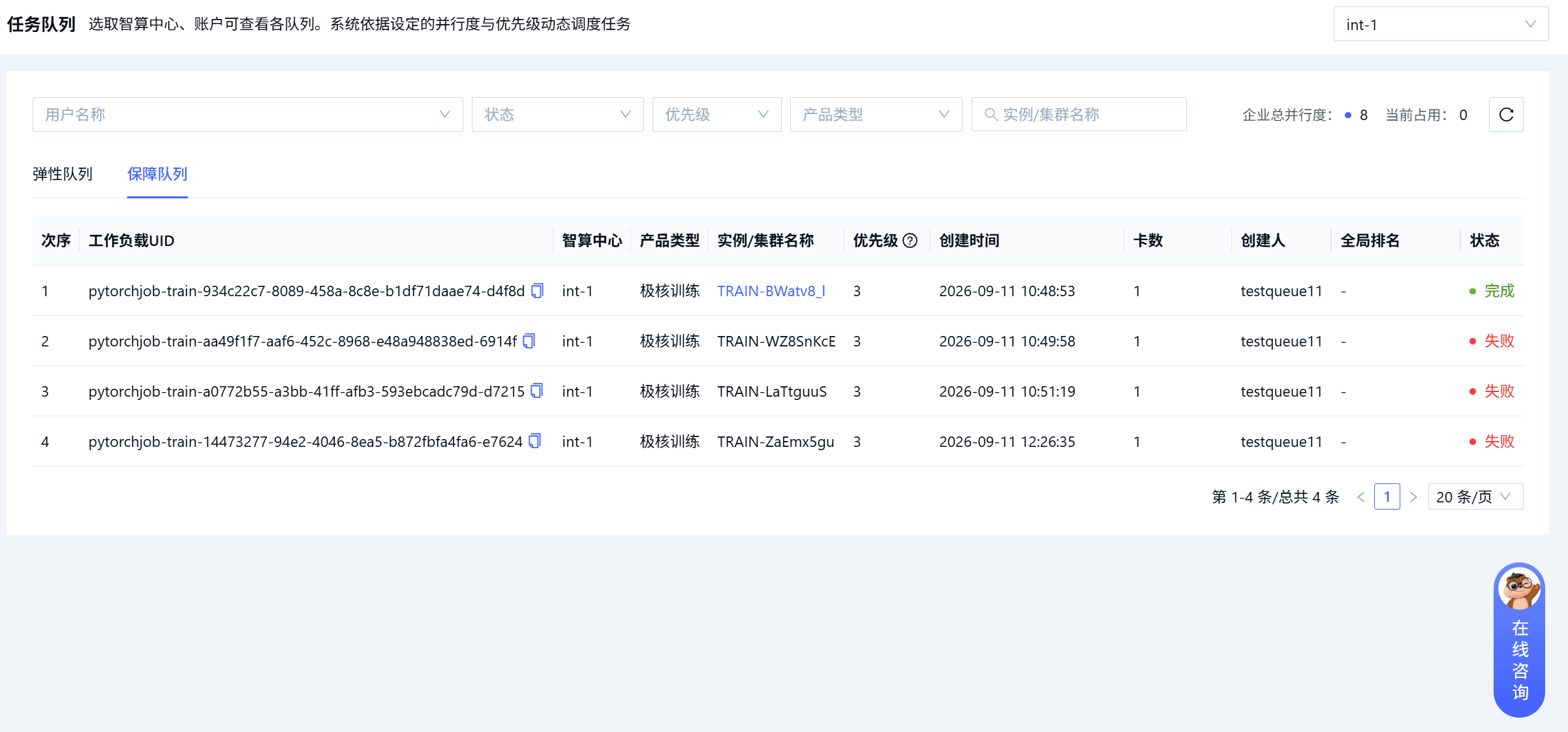 保障队列任务列表