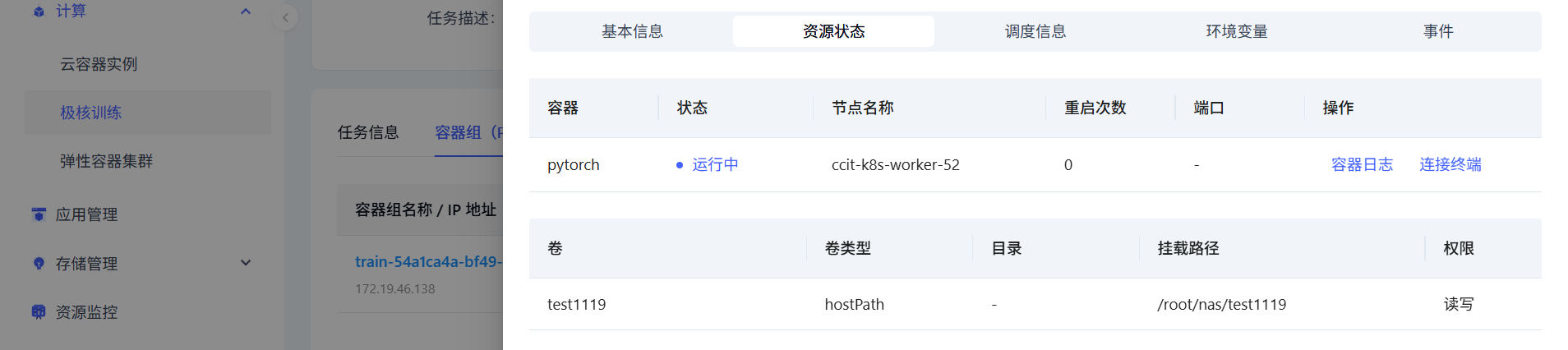 资源状态