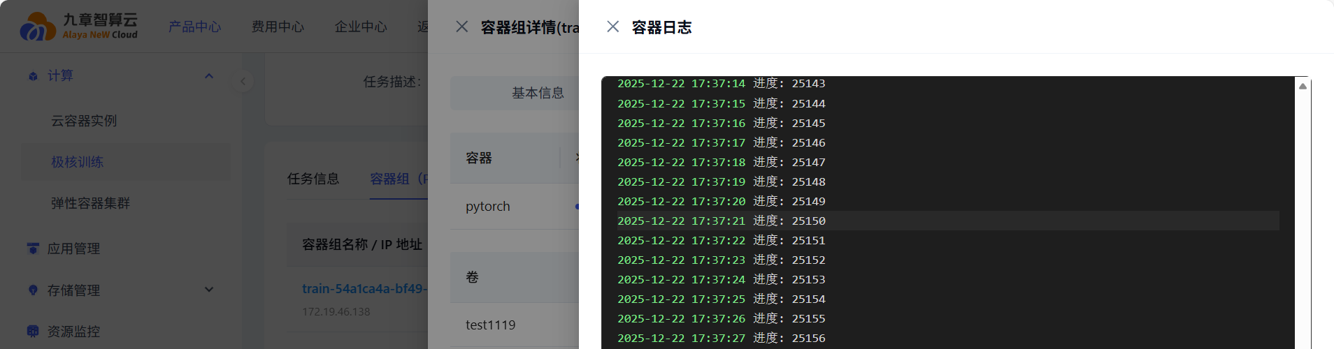 容器日志