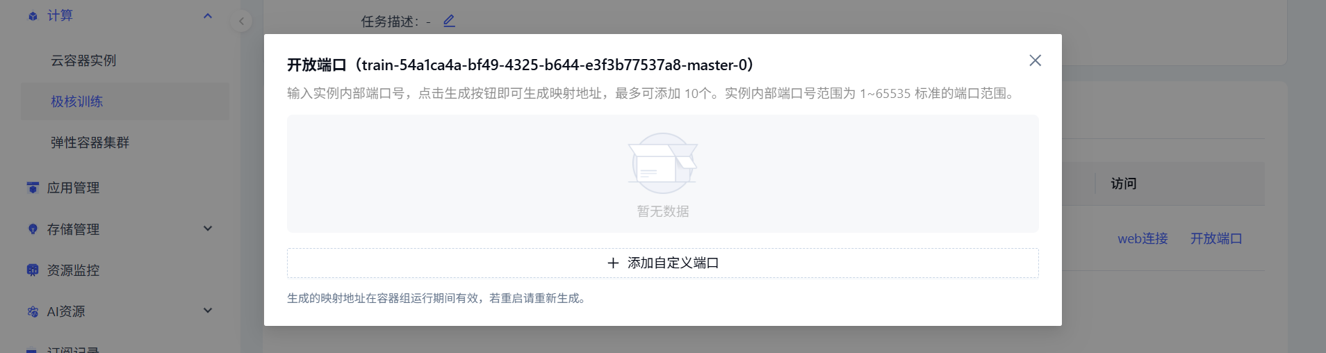 访问端口配置