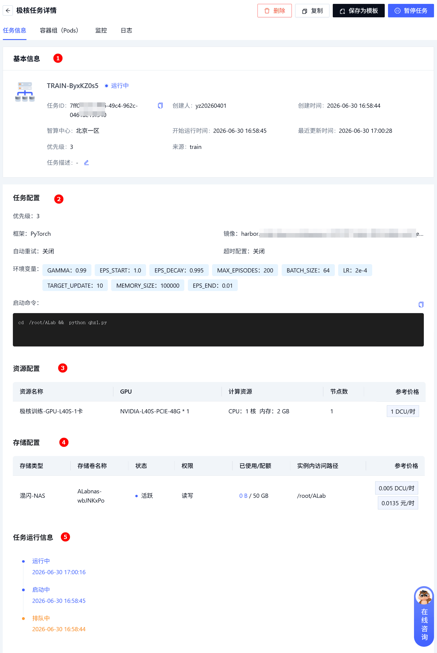 企业注册